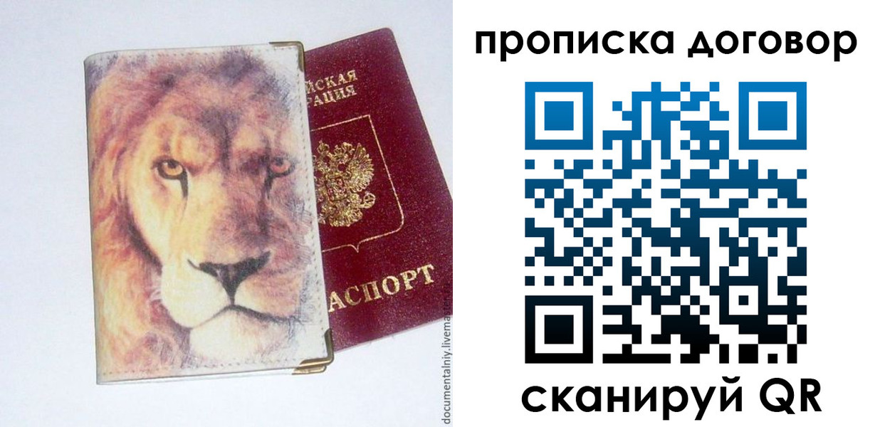 прописка для работы в Ангарске