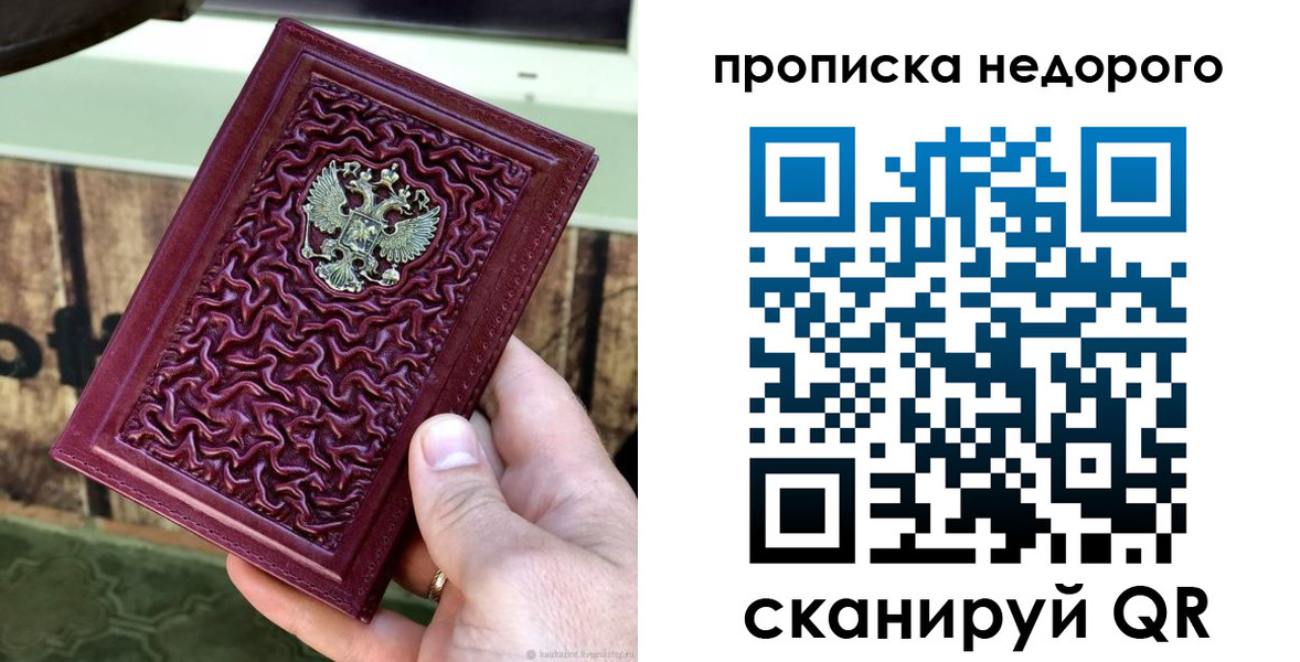 временная регистрация надежно в Ангарске