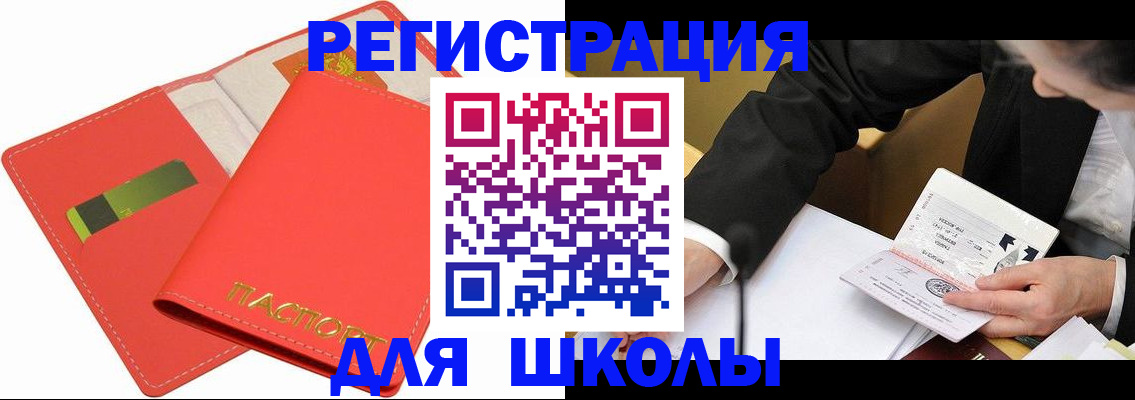 временная регистрация поиск в Ангарске