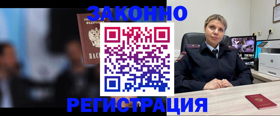 прописка для военкомата в Ангарске