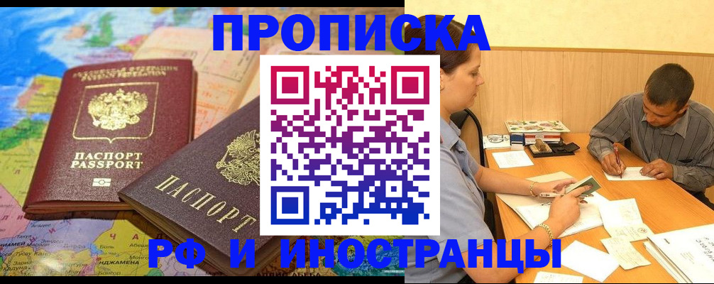 временная регистрация поиск в Ангарске